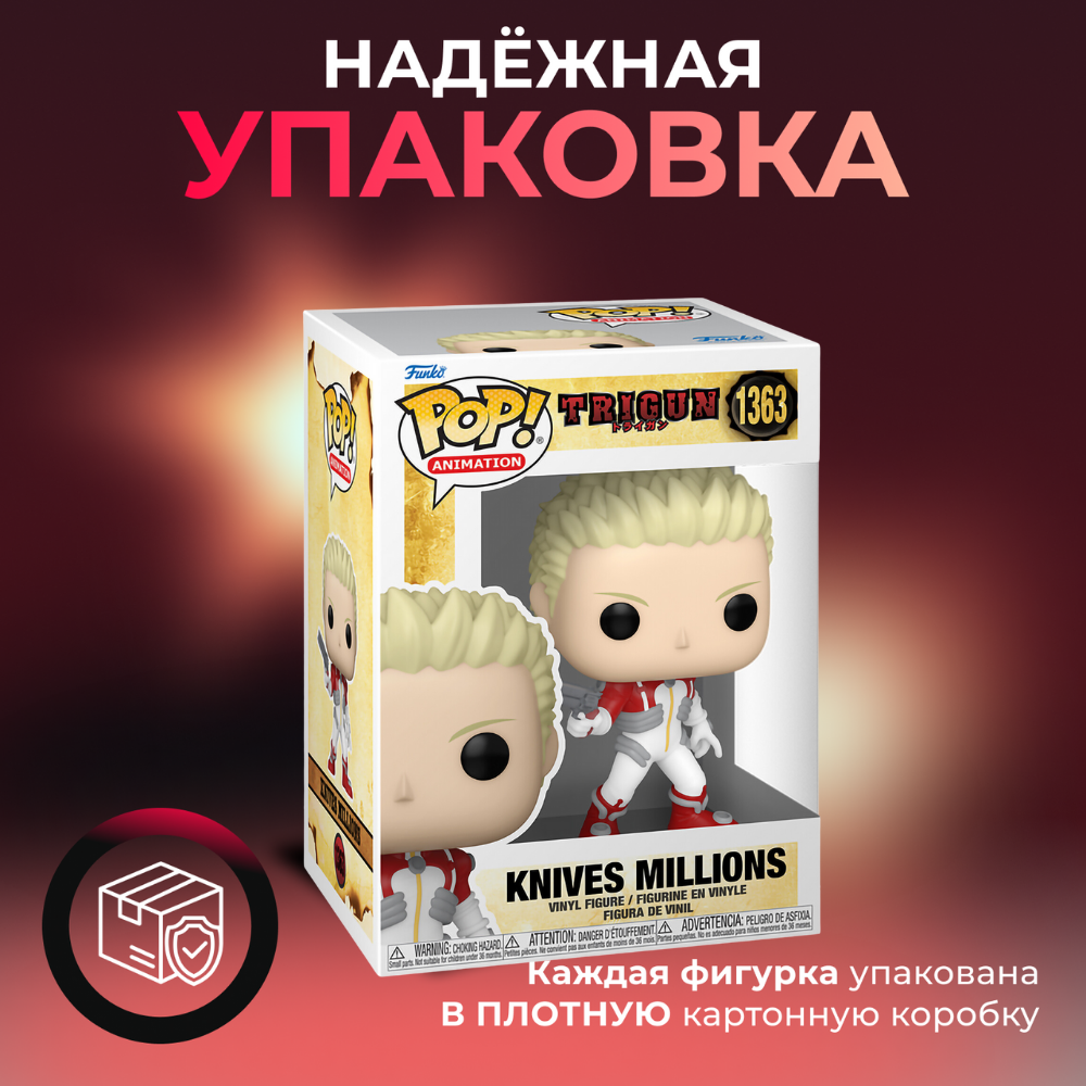 Фигурка Аниме Funko POP Триган Миллионс Найвс - купить по выгодной цене |  Funko POP Shop