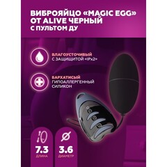 Виброяйцо Alive Magic Egg с пультом ДУ, черный