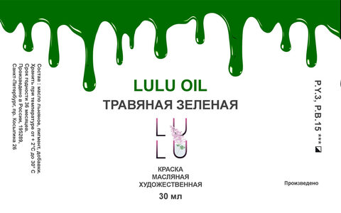 Травяная зеленая OIL