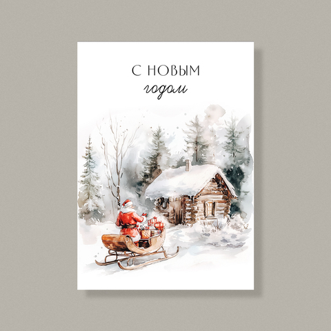 Открытка НГ53 (10 шт.) 7 х 10 см