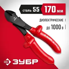 ЗУБР Электрик, 170 мм, диэлектрические усиленные бокорезы (2214-6-17)