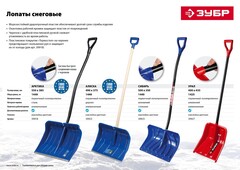 ЗУБР УРАЛ, ширина 400 мм, пластиковая, с алюминиевой планкой, эргономичный алюминиевый черенок, V-ручка, снеговая лопата (39927)