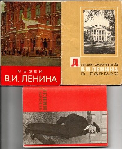3 набора открыток - 53 штуки - Тема Ленин, музеи Ленина - СССР