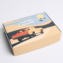 Коробка самосборная одиночная Прямоугольник, 15*21*5 см, «Счастливых моментов» Машина, 1 шт