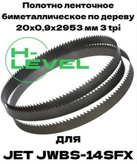 Полотно ленточное биметаллическое по дереву 20х0,9х2953 мм 3tpi для JET JWBS-14SFX