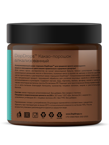 Какао-порошок алкализованный 200г