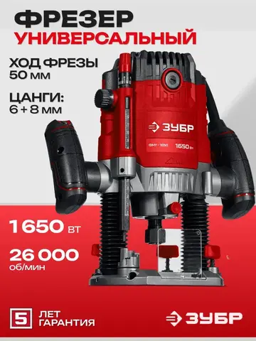 ЗУБР 1650 Вт, 50 мм, универсальный фрезер (ФМУ-1650)