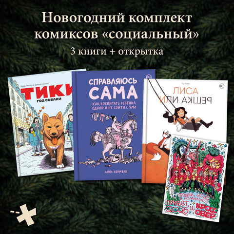 Комплект комиксов 