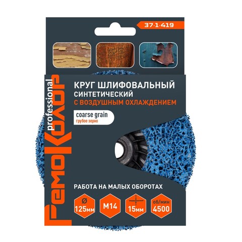37-1-419 Круг зачист. полимер. (коралловый) Голубой,  coarse grain (грубый), 125хМ14х15мм РемоКолор