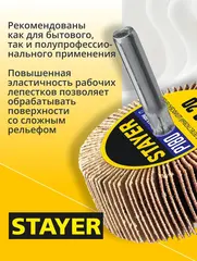 STAYER d 50 x 20 мм, P180, на шпильке d 6 мм, круг шлифовальный лепестковый (36607-180)