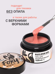 Гель для наращивания 