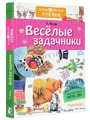 Веселые задачники