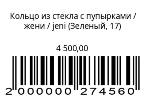 Кольцо из стекла с пупырками