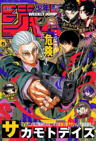 Журнал Weekly Shonen Jump №16 2026 (на японском языке)