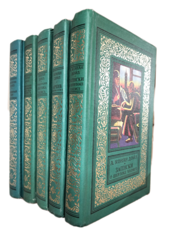 Конан Дойл. Сочинения в пяти книгах