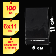 Пакеты 6х11 см (внутр. размер 5,4х11 см) 100/500/1000 штук без клеевого клапана усиленные швы