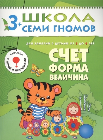 ШСГ Шестой год обучения. Счет, форма, величина.