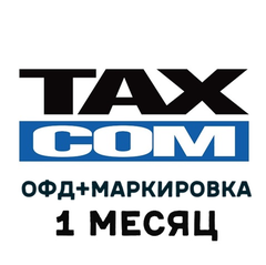 Код активации ТаксКОМ ОФД на 1 месяц + Маркировка