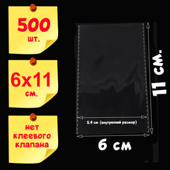 Пакеты 6х11 см (внутр. размер 5,4х11 см) 100/500/1000 штук без клеевого клапана усиленные швы