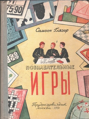 Познавательные игры