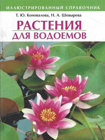 Растения для водоемов