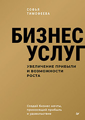 Бизнес услуг: увеличение прибыли и возможности роста