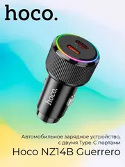 Автомобильное зарядное устройство NZ14B Guerrero