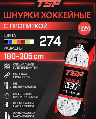 Шнурки с пропиткой TSP 72