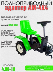 Адаптер задний с рулем АМ-4х4 под шестигранный вал