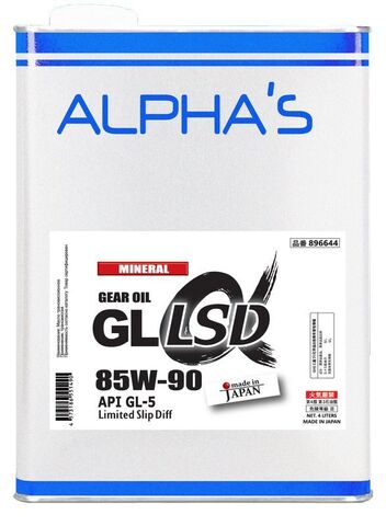 Масло трансмиссионное ALPHA'S 896644 GLα LSD 85W-90 GL5 4L