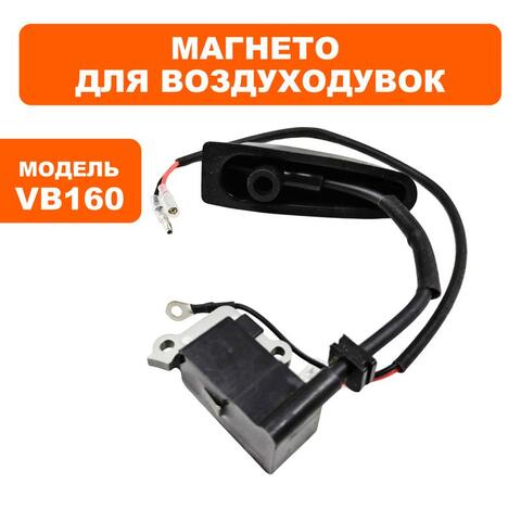 Магнето DDE VB 160 (909-723-011)
