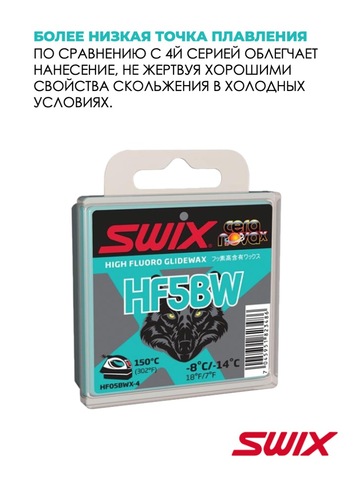 Картинка парафин Swix HF BWX-4 (-8/-14) - 5