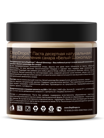 Шоколадная паста Белый Шоколад без сахара 500 г