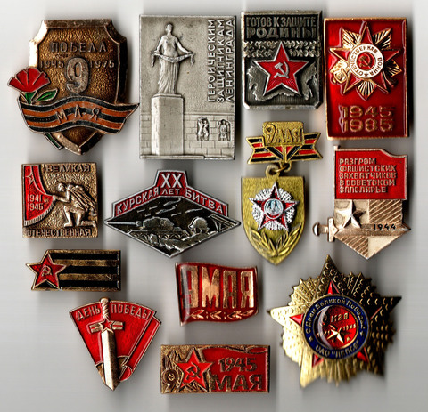 Набор 13 значков СССР на тему : 9 мая / день Победы / ВОВ без повторов