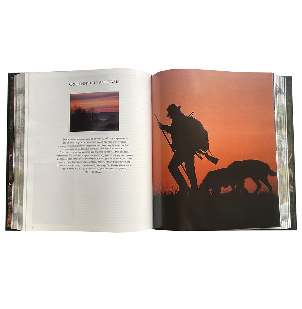 Блюхель К.Г. Охота