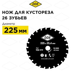 Нож для кустореза DDE WOOD CUT 26 зубьев, 225 x 25,4/20 мм (толщина = 2 мм) (908-979)