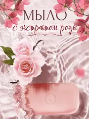 (1 PV) Greenleaf мыло для ванны с эфирным маслом розы, 200 гр