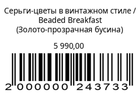 Серьги-цветы в винтажном стиле