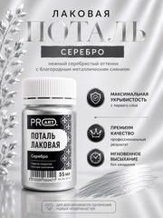 Лаковая поталь №11, Cеребро, ProArt