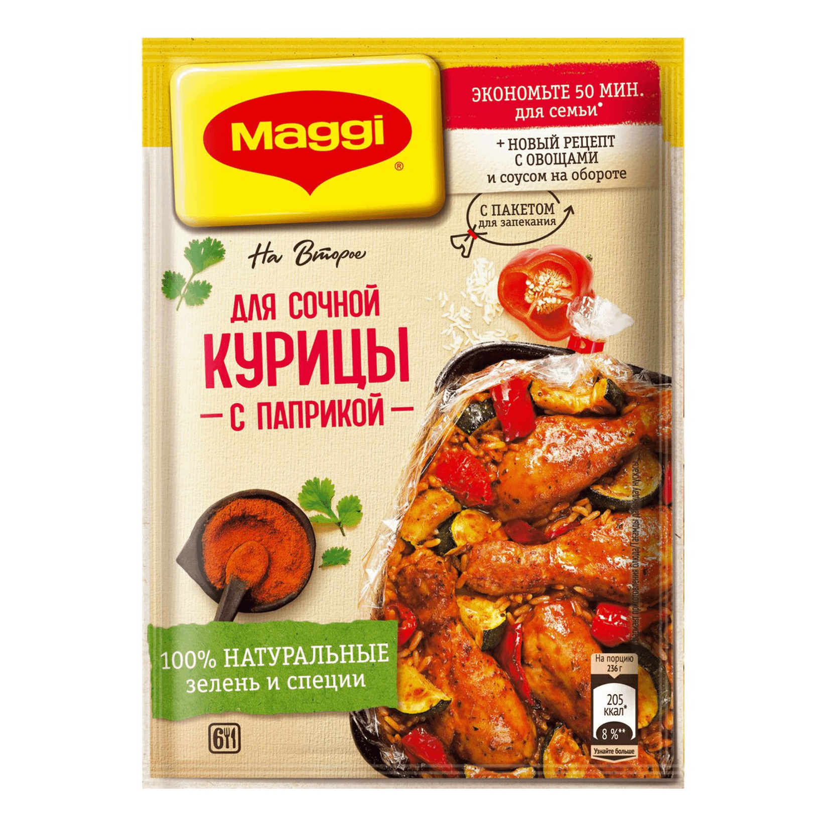 Приправа Maggi На второе для приготовления сочной курицы с травами, 30 г