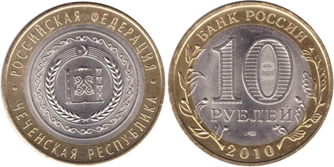 10 рублей Чеченская Республика 2010 г. UNC