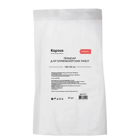 Пеньюар полиэтиленовый 50 шт./уп., 140х160 см