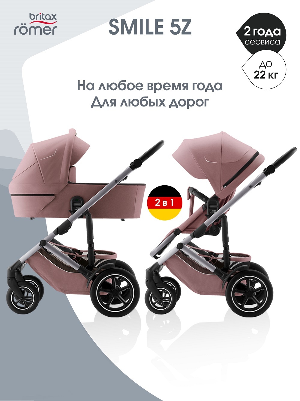 Комплект 3в1 коляска Britax Roemer SMILE 5Z, Dusty Rose + автокресло BABY-SAFE PRO Space Black