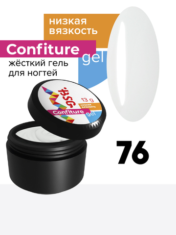 Гель Confiture №76 НИЗКАЯ ВЯЗКОСТЬ - Неплотный белый молочный с холодным оттенком (13 г)