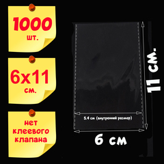 Пакеты 6х11 см (внутр. размер 5,4х11 см) 100/500/1000 штук без клеевого клапана усиленные швы