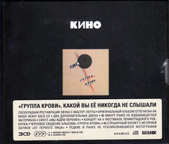 Кино / Группа Крови (3CD)