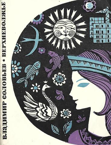 Верхневолжье