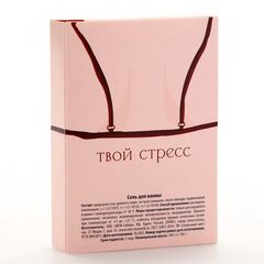 Соль для ванны «Поддадимся соблазну?» с ароматом страстной вишни - 100 гр. - 