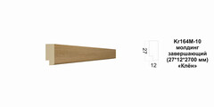 Молдинг Kr164M-10/2.7