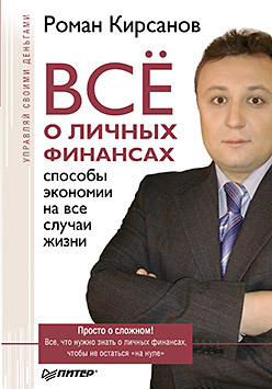 Всё о личных финансах: способы экономии на все случаи жизни